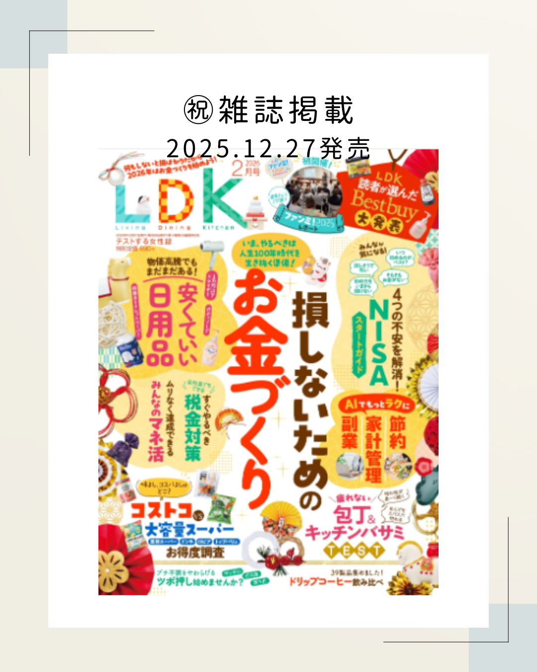 LDK2月号掲載されました