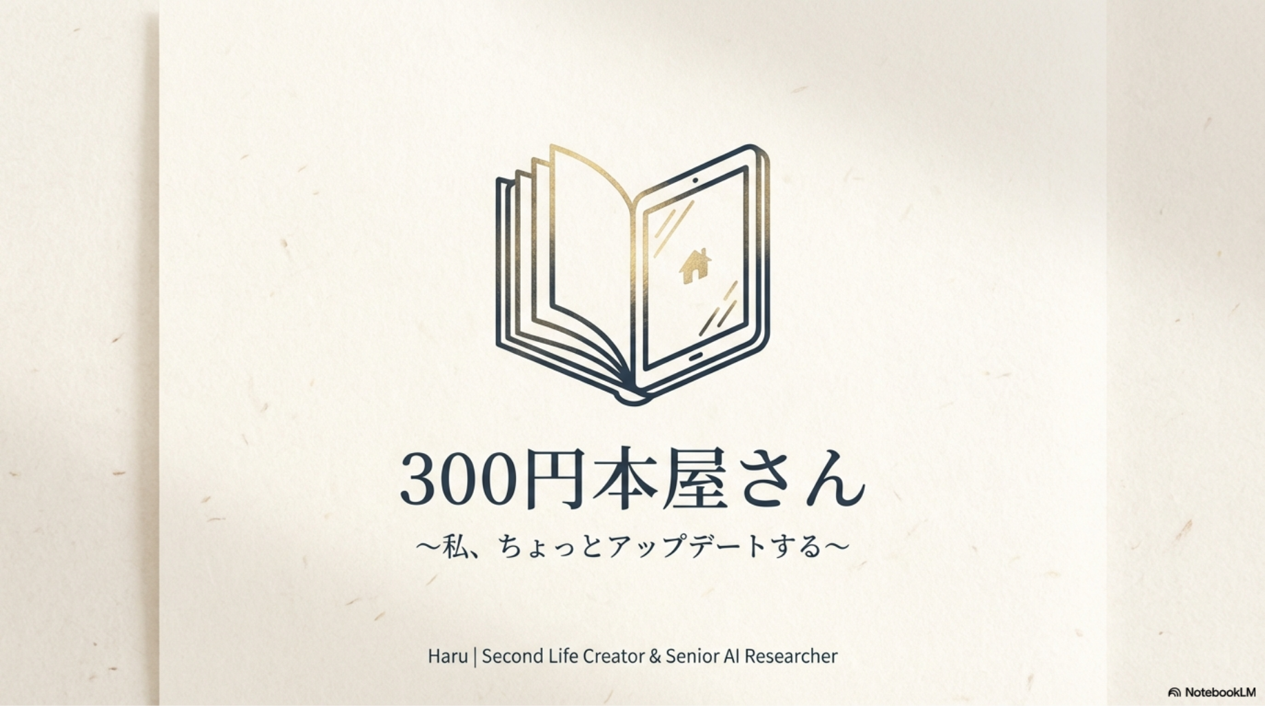 300円本屋さん