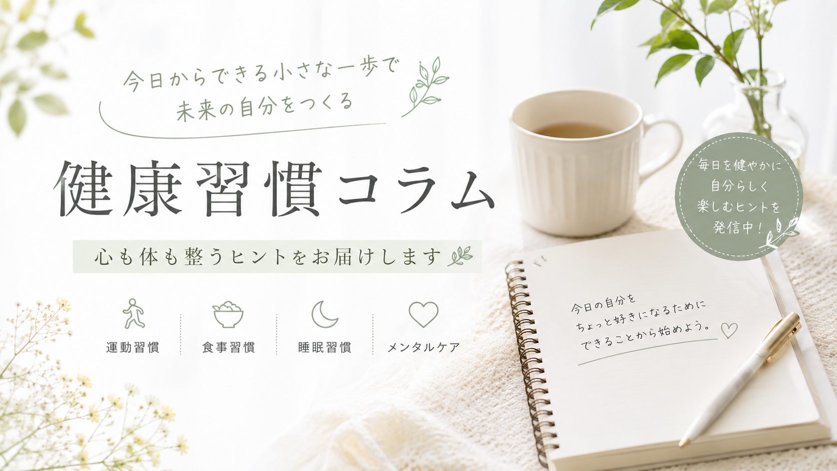 健康コラム